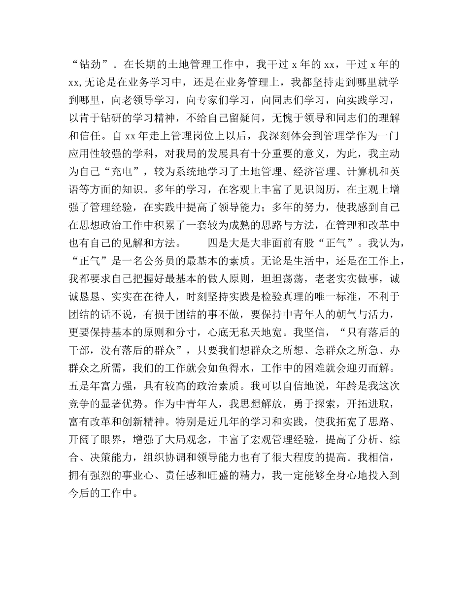 国土部门竞职演讲稿 _第2页