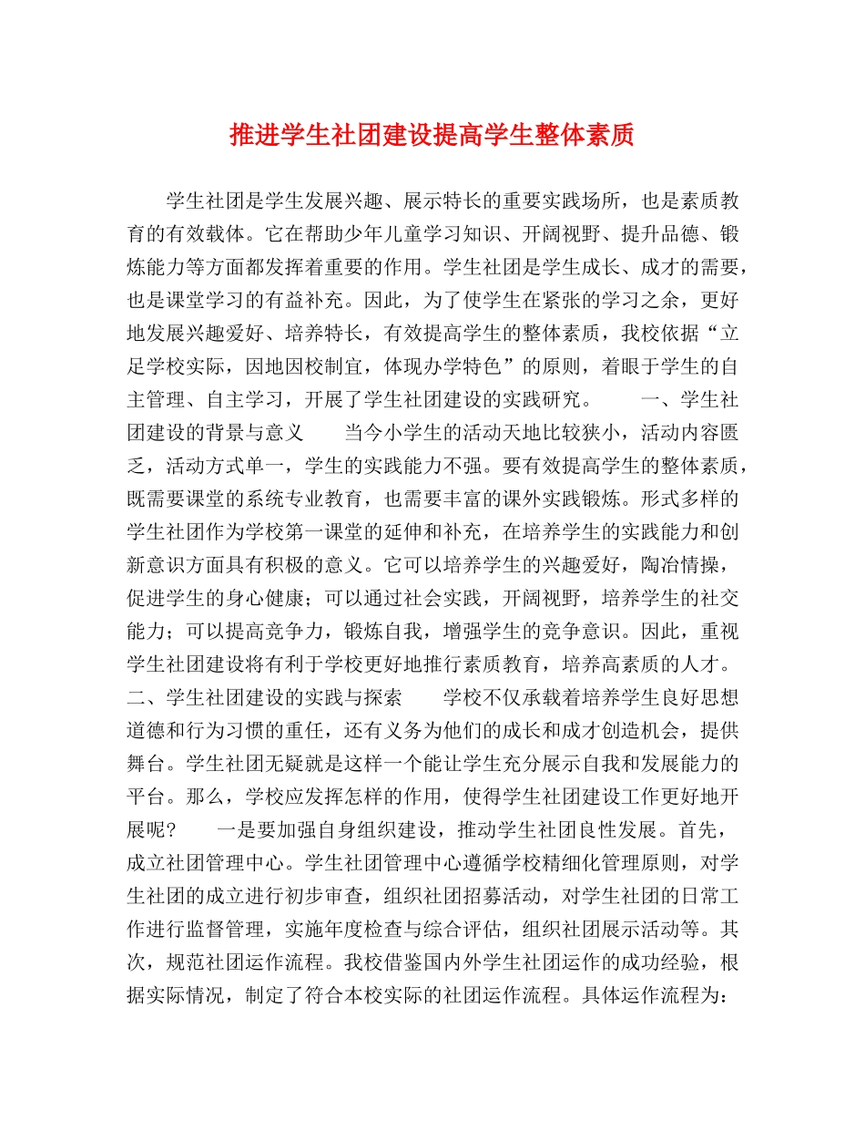 化学试题-推进学生社团建设提高学生整体素质 _第1页