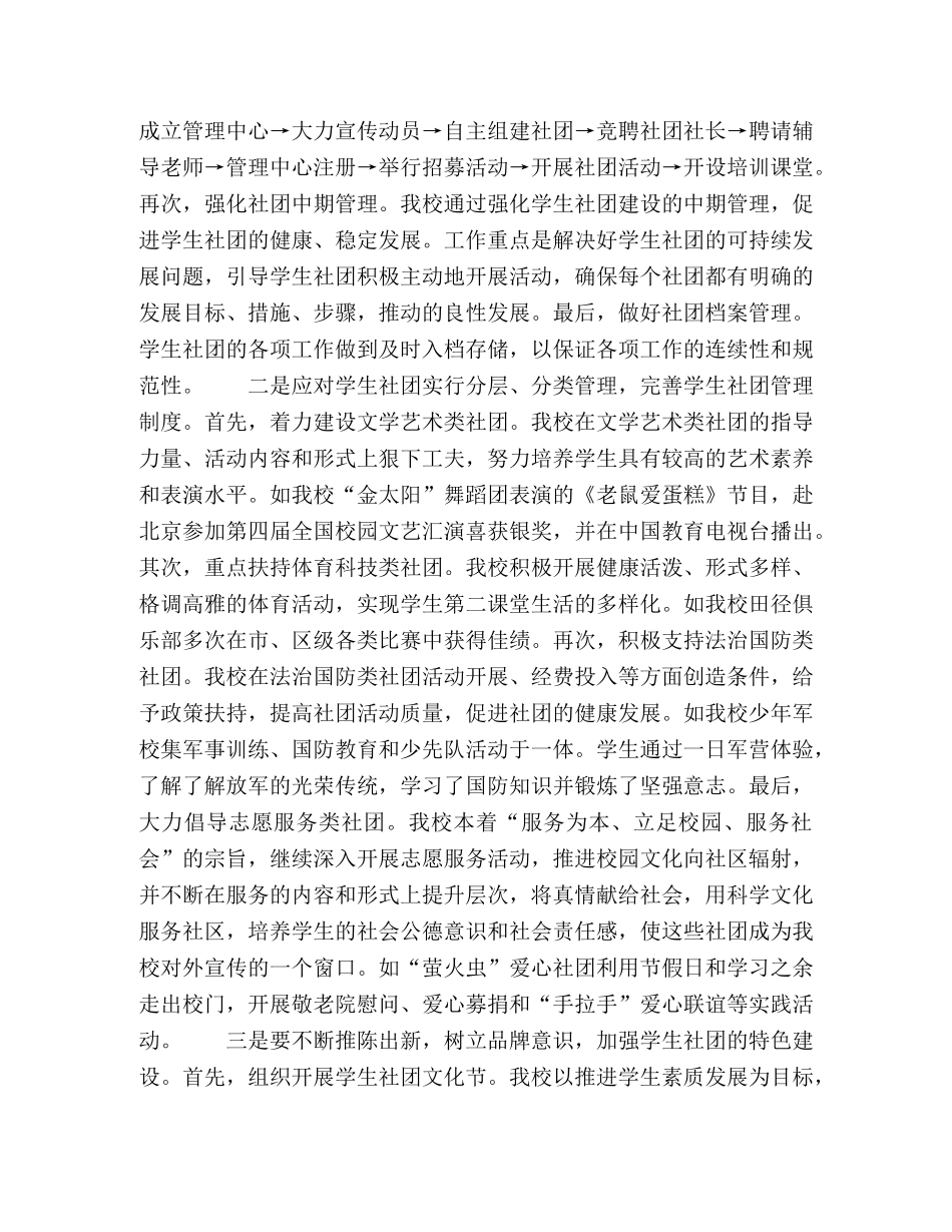 化学试题-推进学生社团建设提高学生整体素质 _第2页
