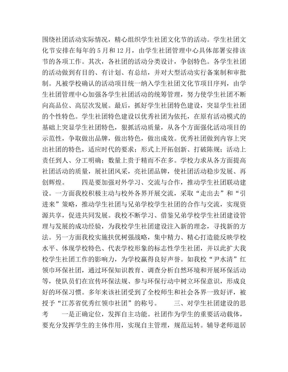 化学试题-推进学生社团建设提高学生整体素质 _第3页
