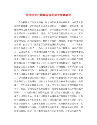 化学试题-推进学生社团建设提高学生整体素质 