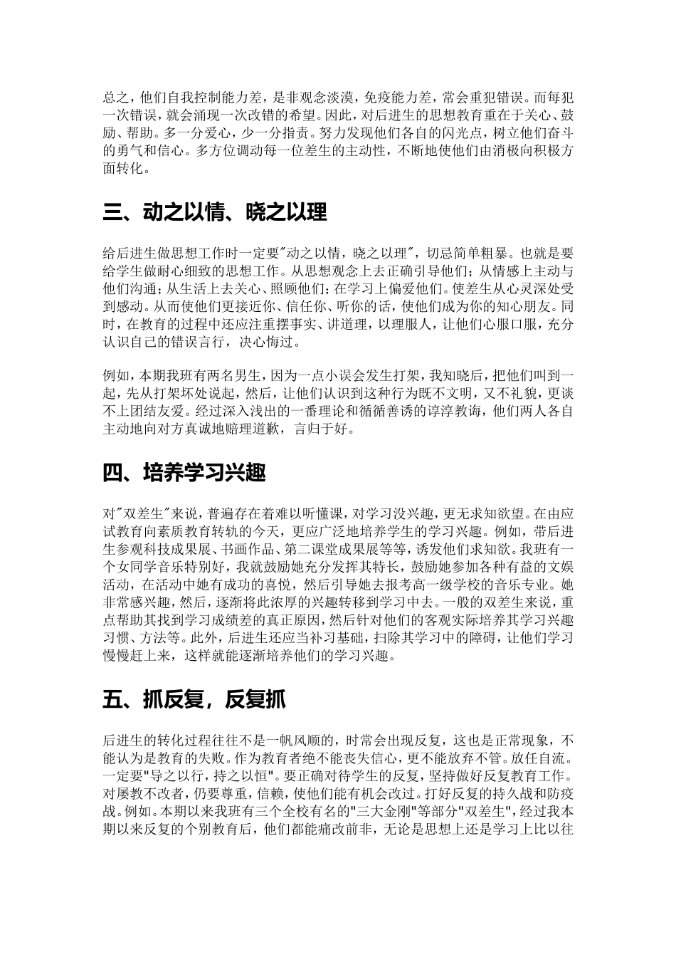 加强个别教育转化后进生_第2页