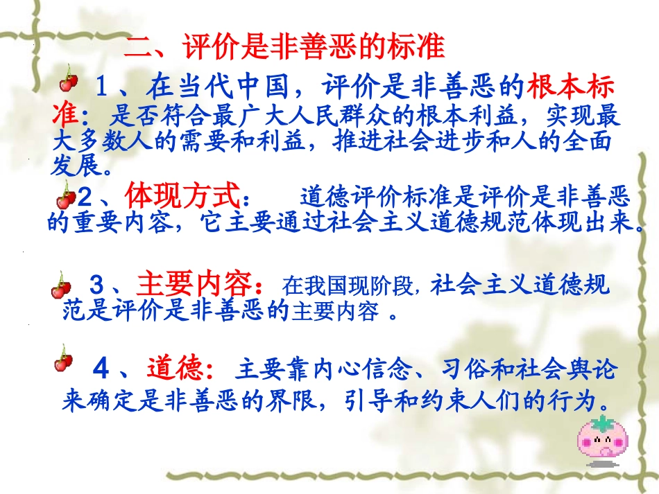是非善恶有公论_第3页