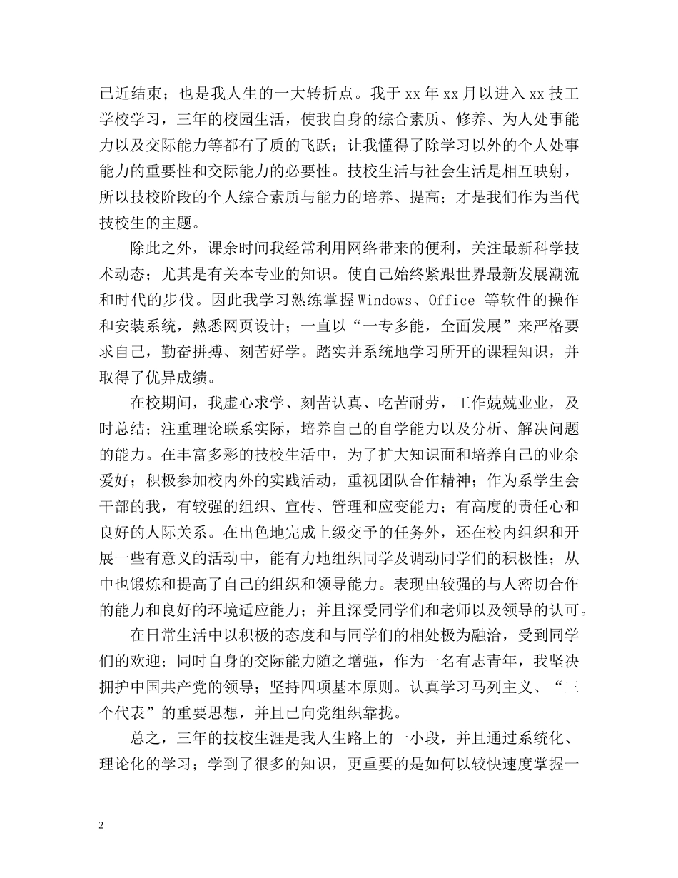 中专生三年自我鉴定表 _第2页