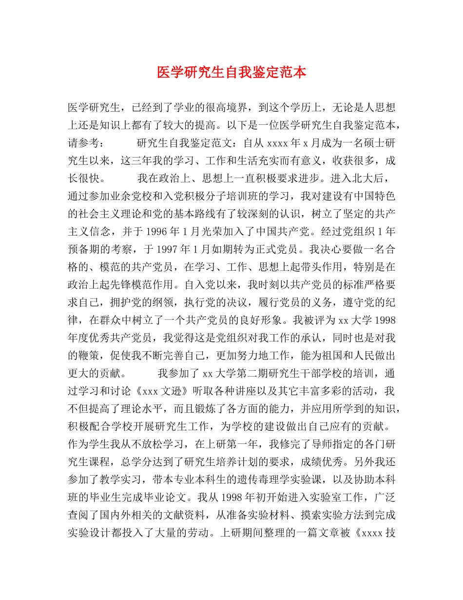 医学研究生自我鉴定范本 _第1页