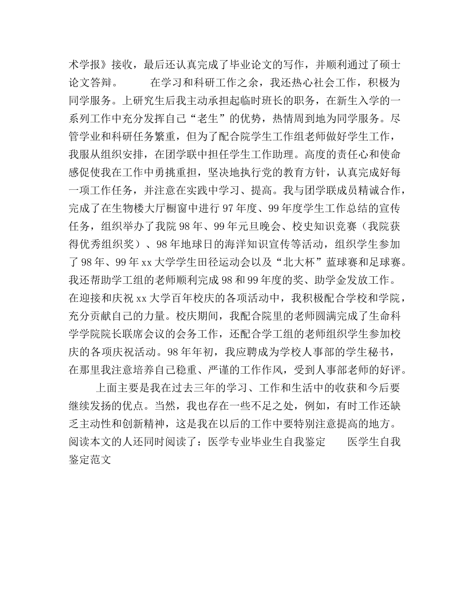 医学研究生自我鉴定范本 _第2页