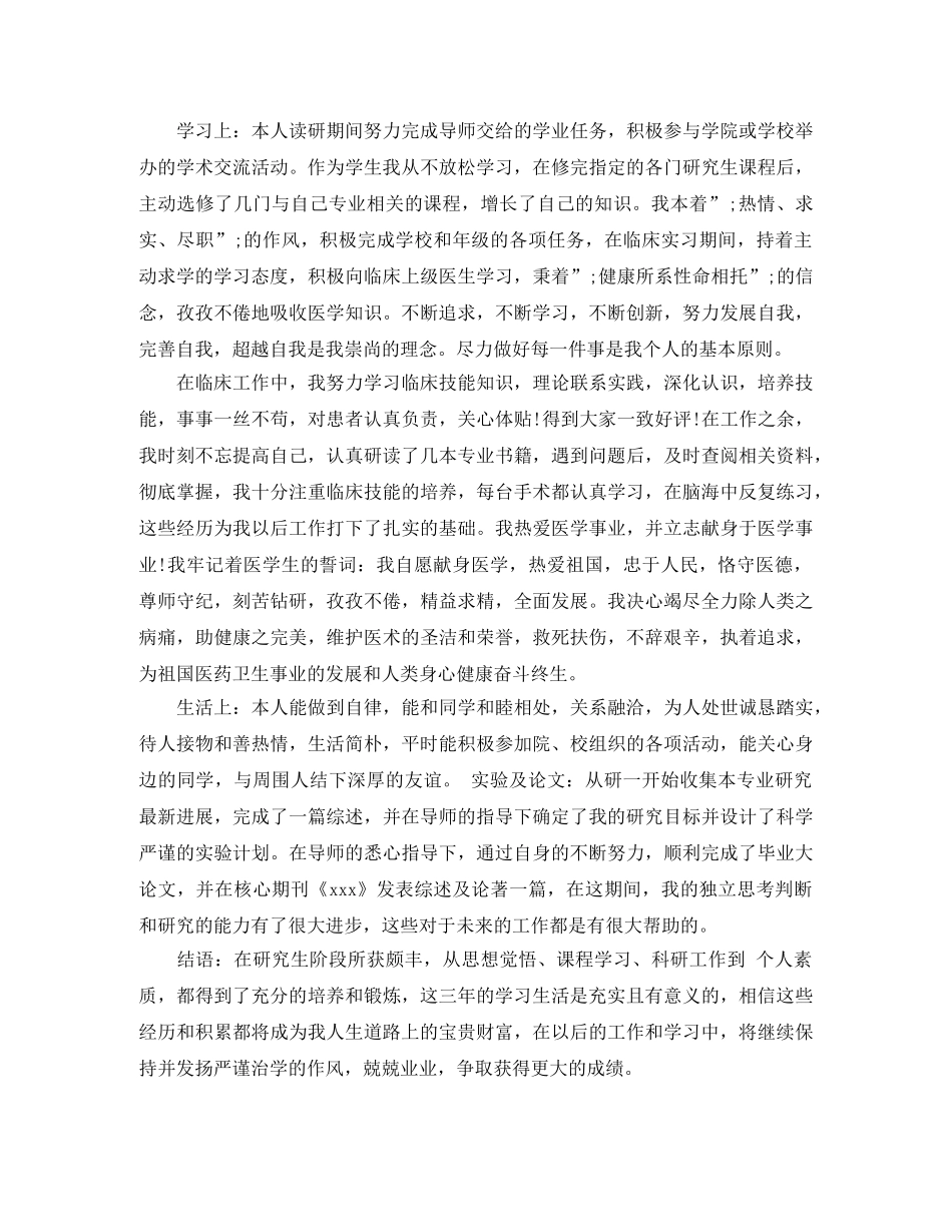 研究生学年考核表自我鉴定 _第2页