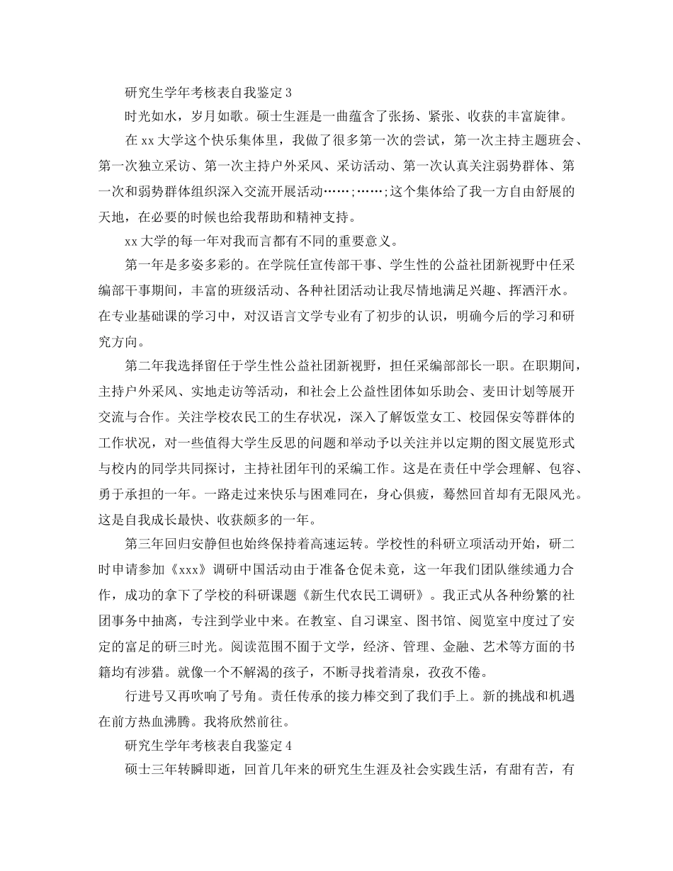 研究生学年考核表自我鉴定 _第3页
