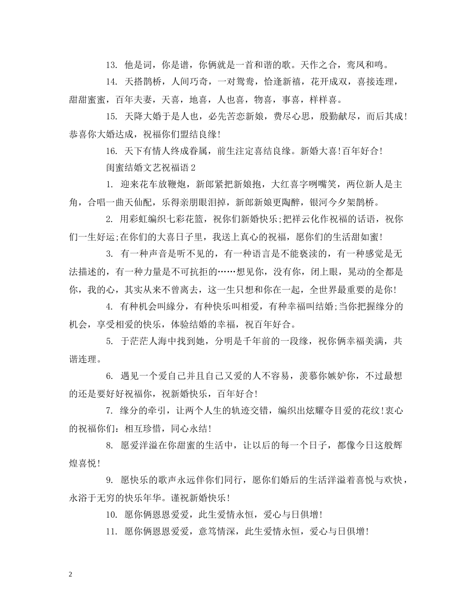 闺蜜结婚文艺祝福语 _第2页