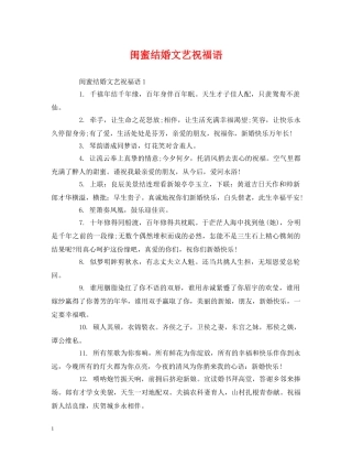 闺蜜结婚文艺祝福语 