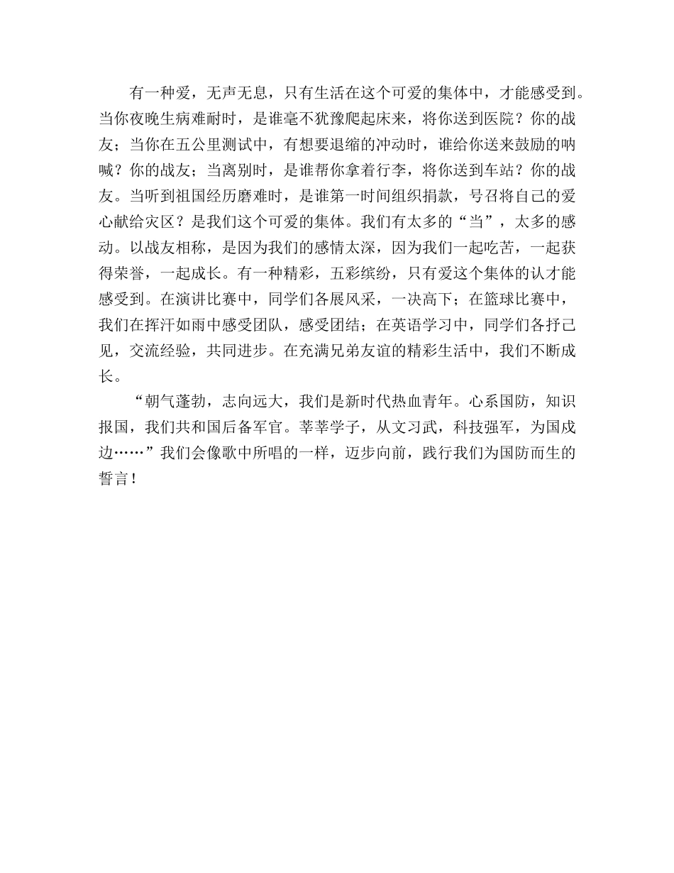 军队士兵爱国演讲稿 _第2页