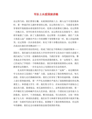 军队士兵爱国演讲稿 