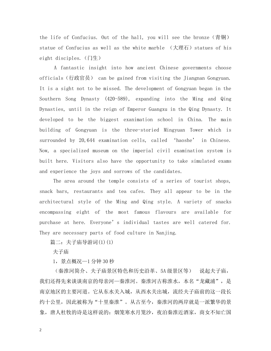 夫子庙导游词 _第2页