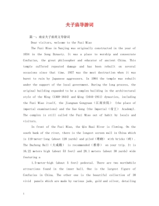 夫子庙导游词 