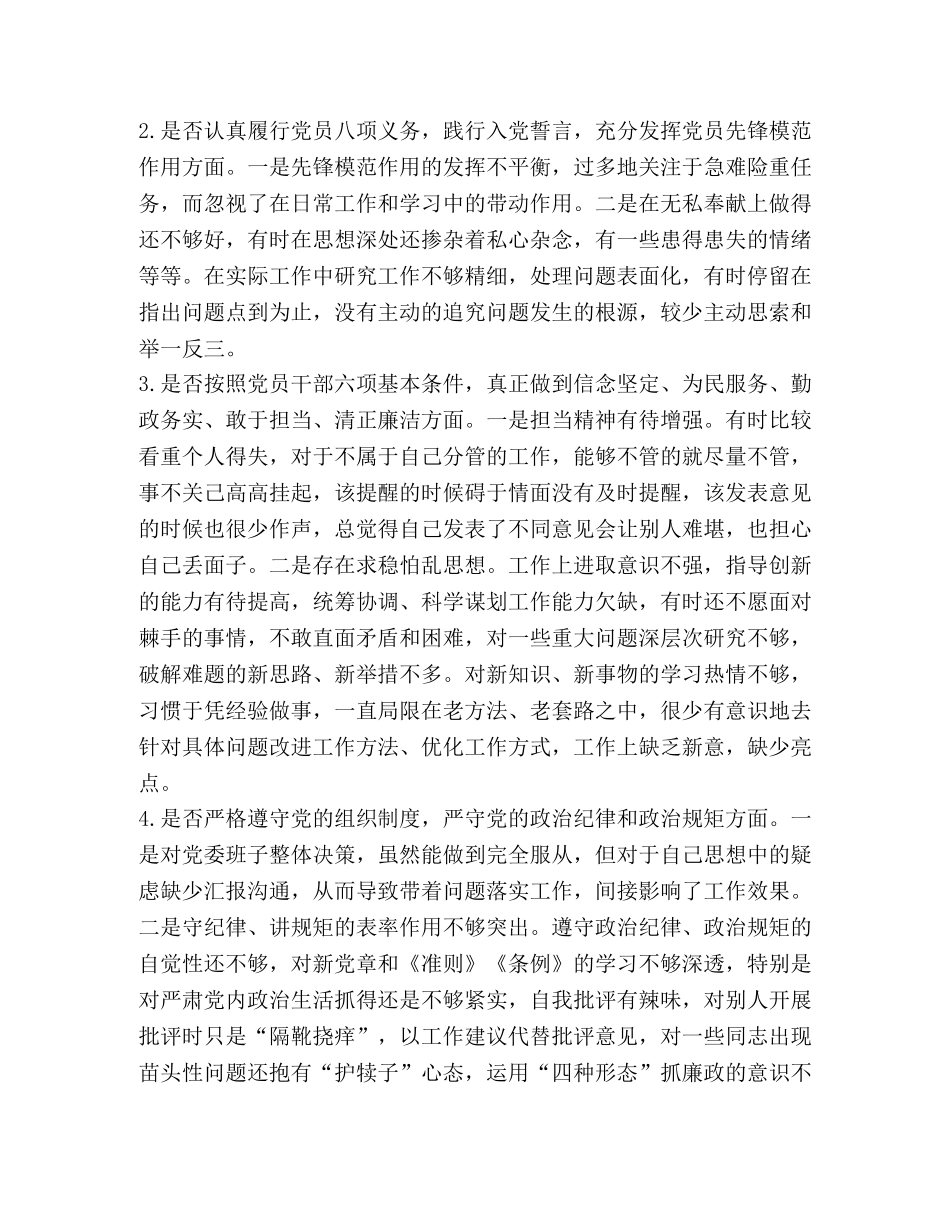 对照党章党规 对照党章党规找差距,18个是否,问题检视及整改措施(范文) _第2页