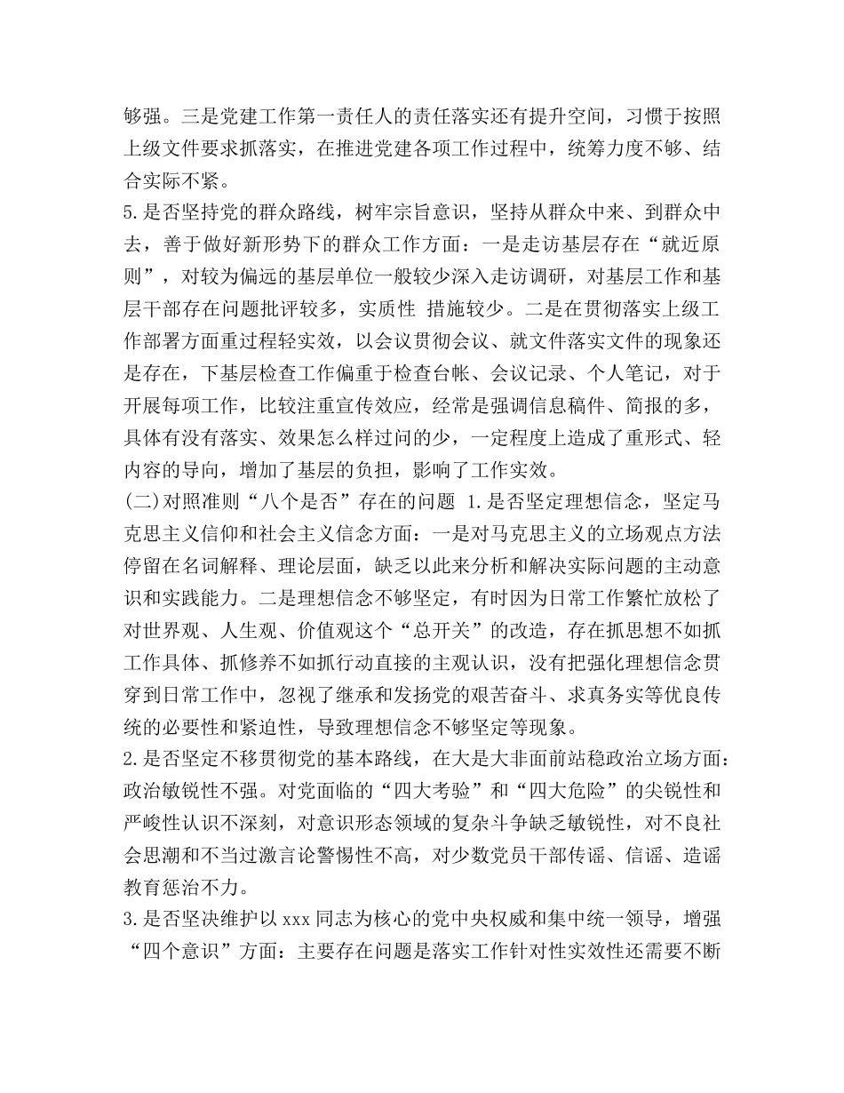 对照党章党规 对照党章党规找差距,18个是否,问题检视及整改措施(范文) _第3页