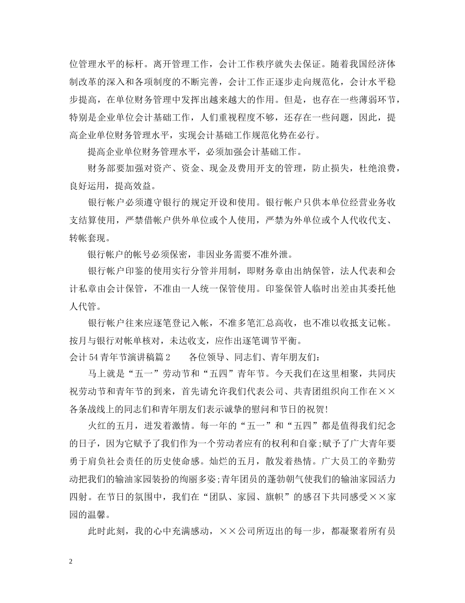 会计54青年节演讲稿 _第2页