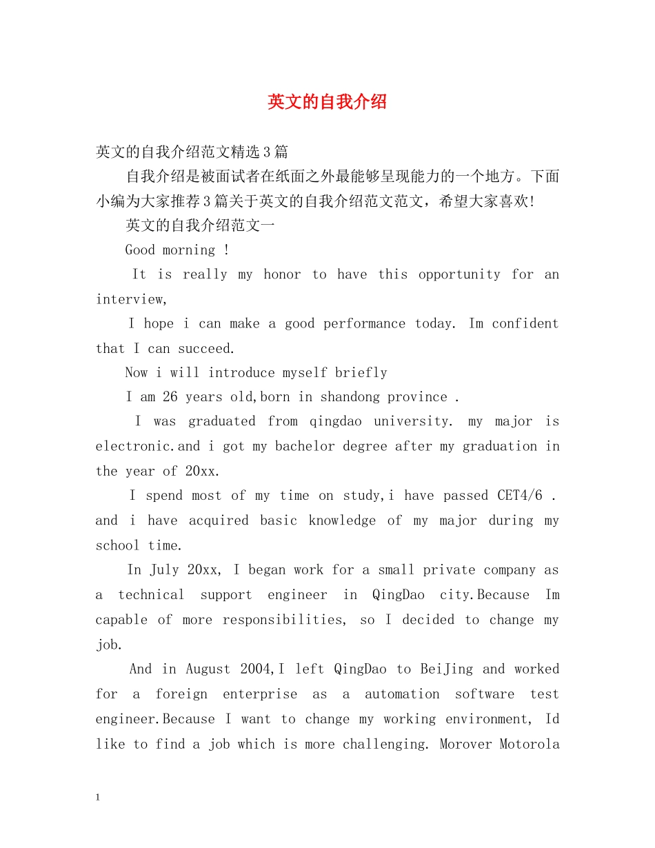英文的自我介绍 (2) _第1页