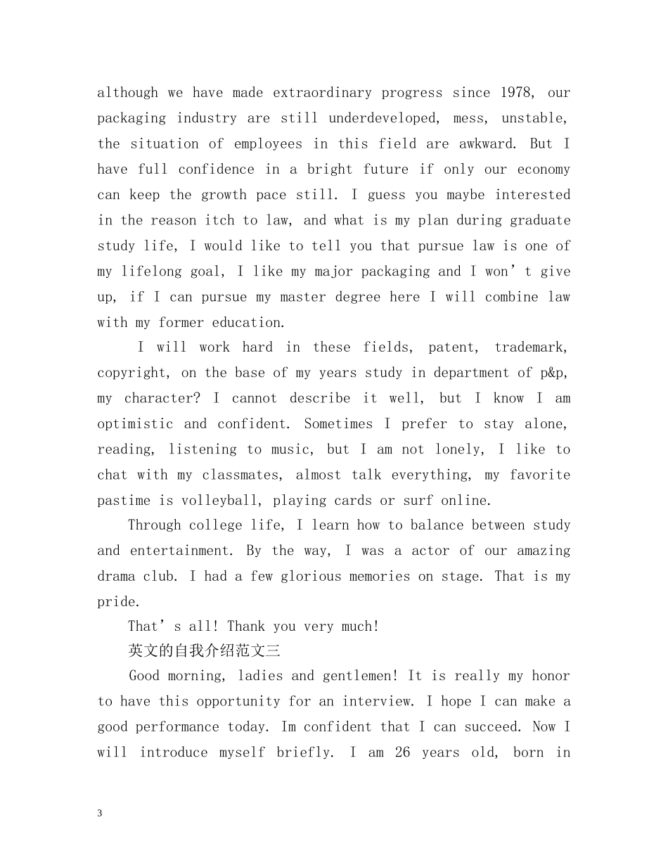英文的自我介绍 (2) _第3页