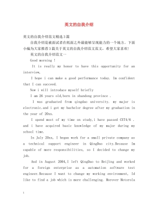 英文的自我介绍 (2) 