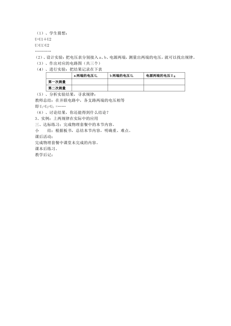 二、探究串、并联电路中电压的规律_第2页
