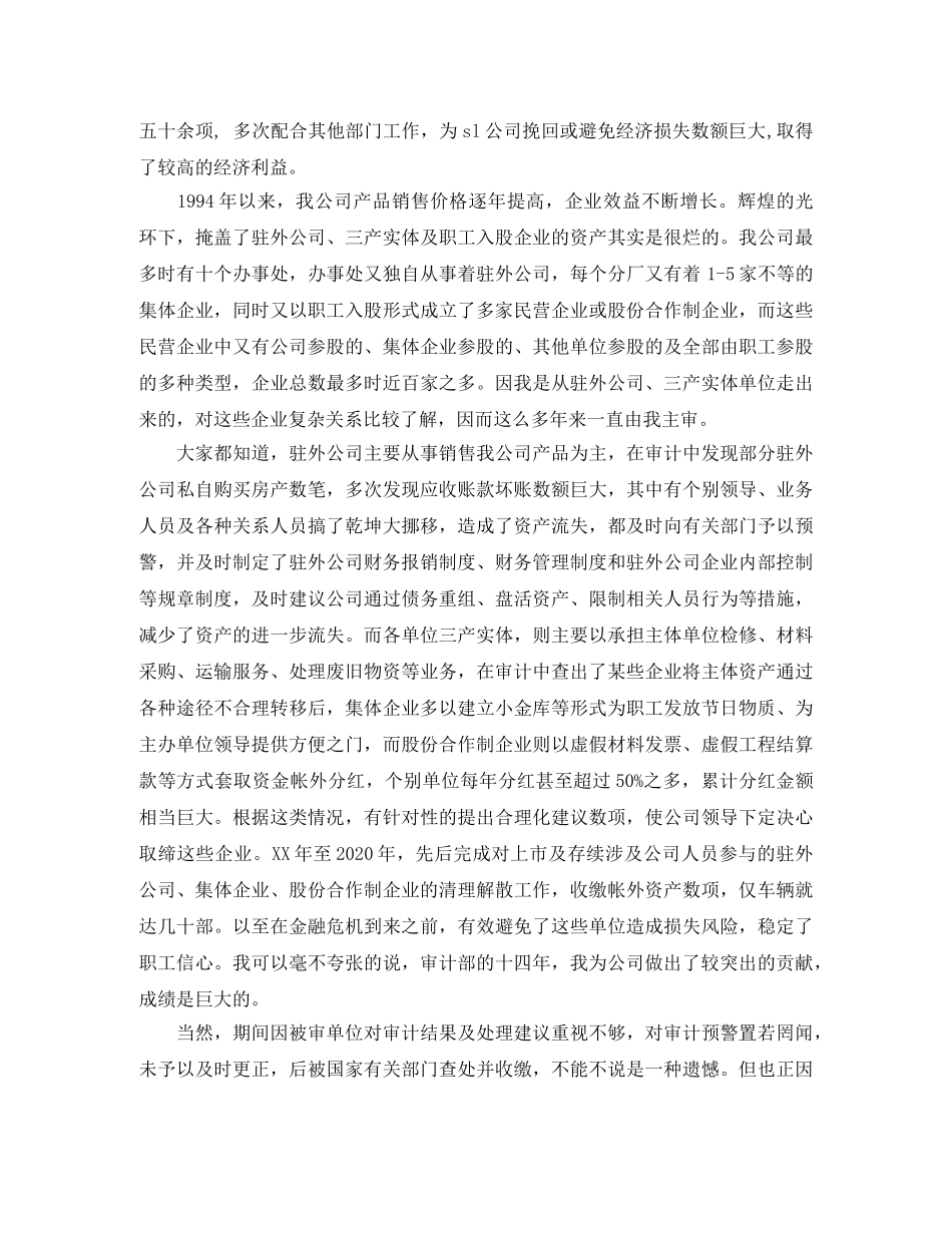 工程审计主管竞聘演讲稿 _第2页