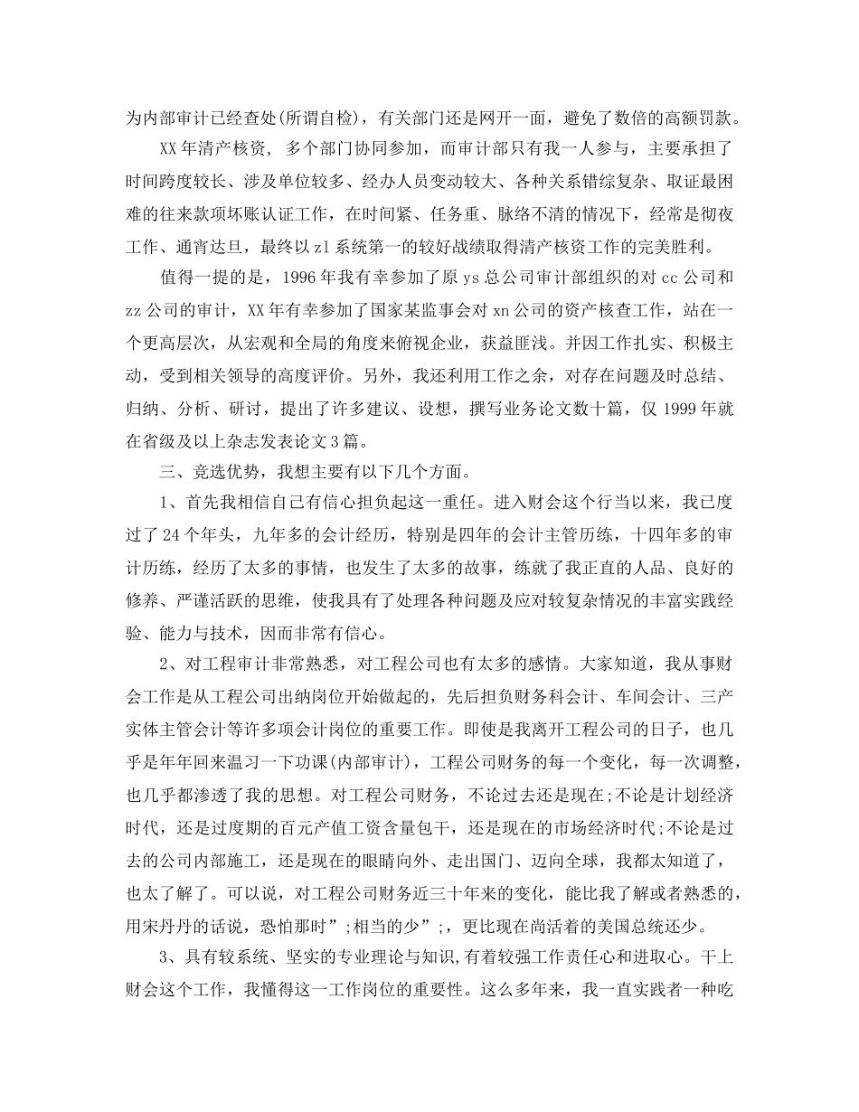 工程审计主管竞聘演讲稿 _第3页