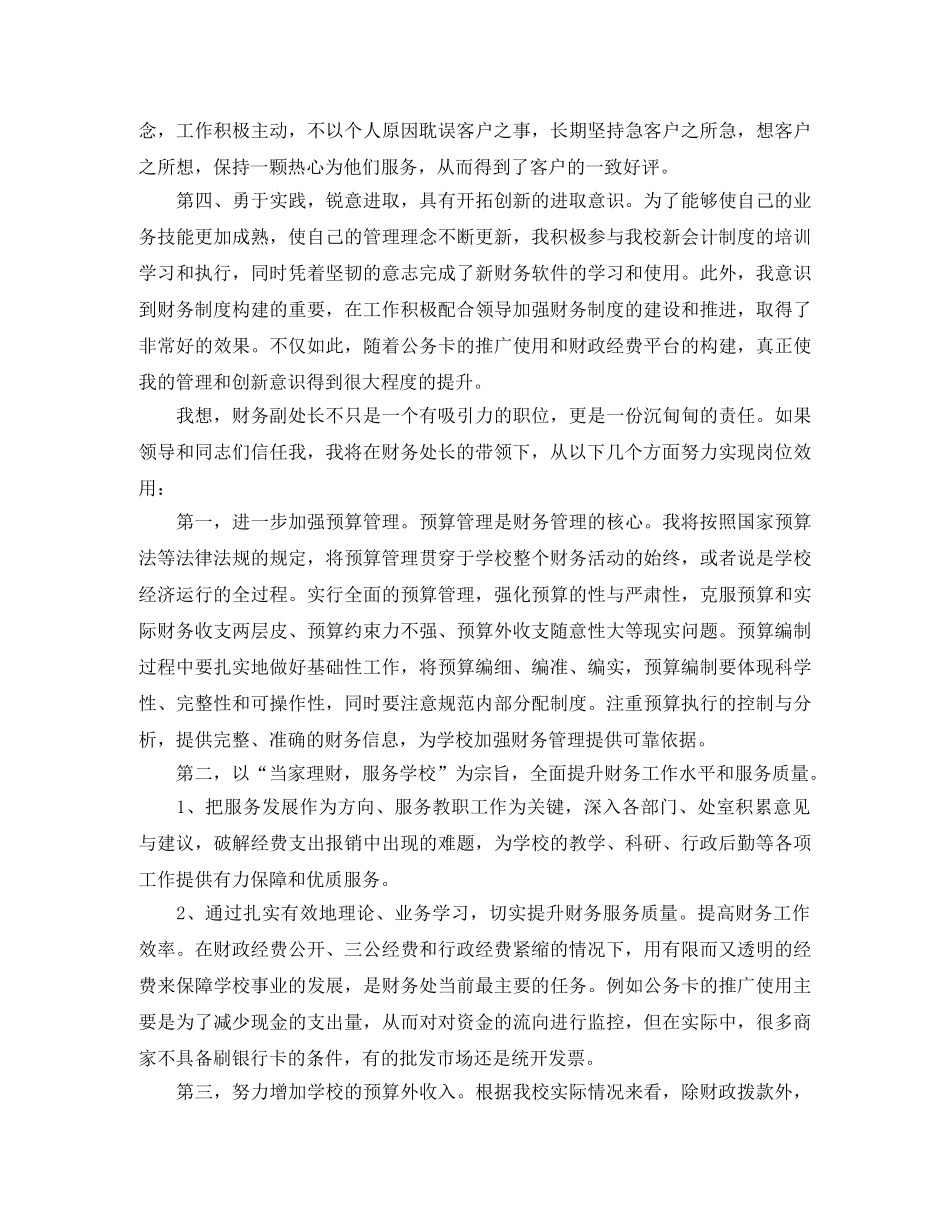 普通员工竞聘演讲稿范文 _第2页