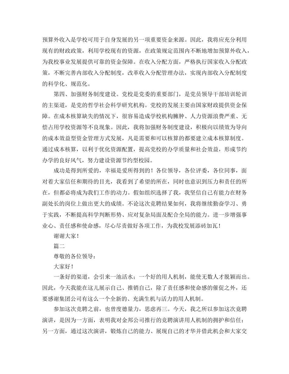 普通员工竞聘演讲稿范文 _第3页