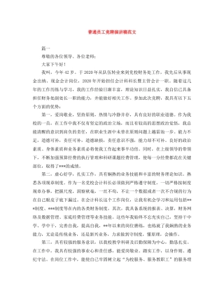 普通员工竞聘演讲稿范文 