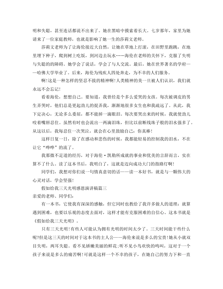 假如给我三天光明感恩演讲稿四篇 _第2页
