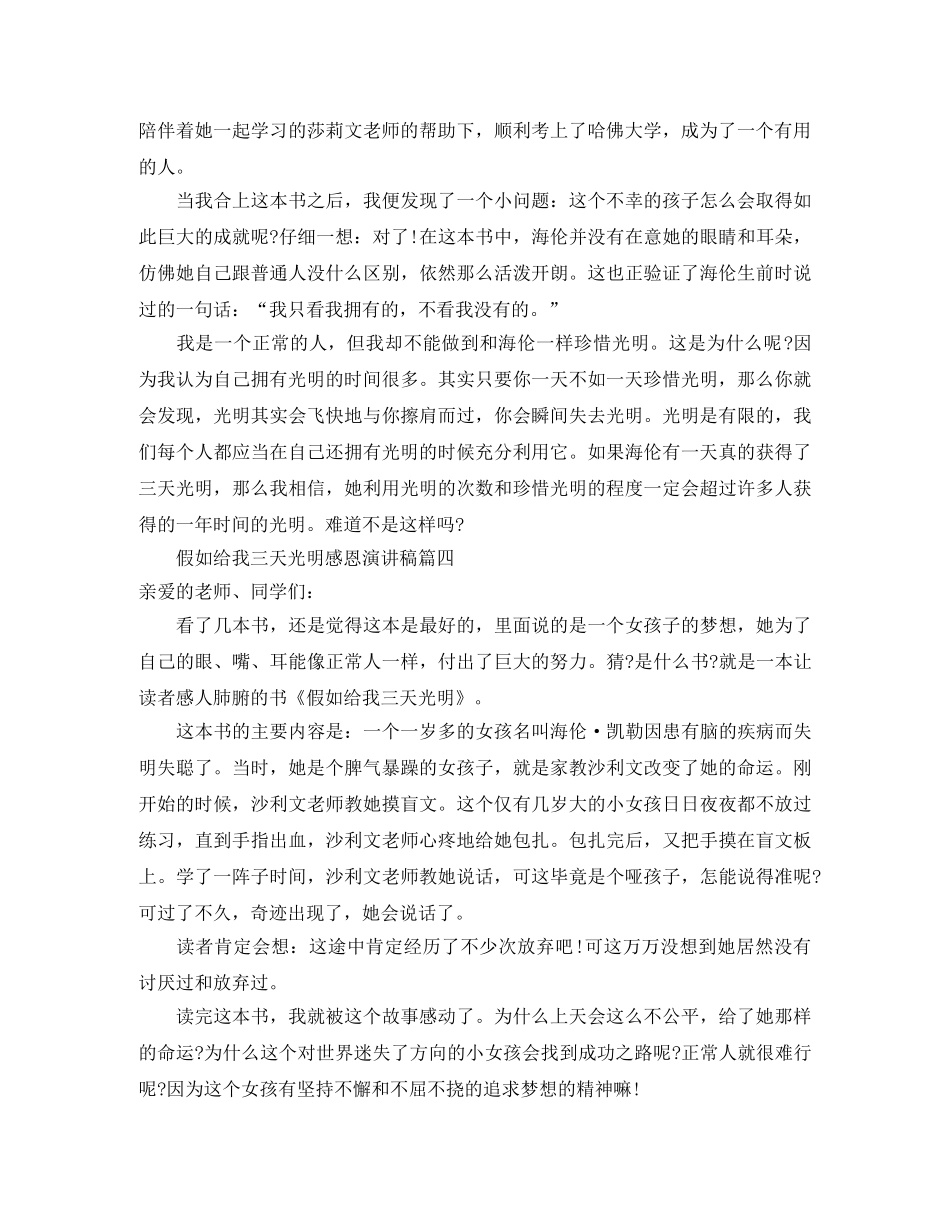 假如给我三天光明感恩演讲稿四篇 _第3页