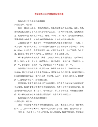 假如给我三天光明感恩演讲稿四篇 