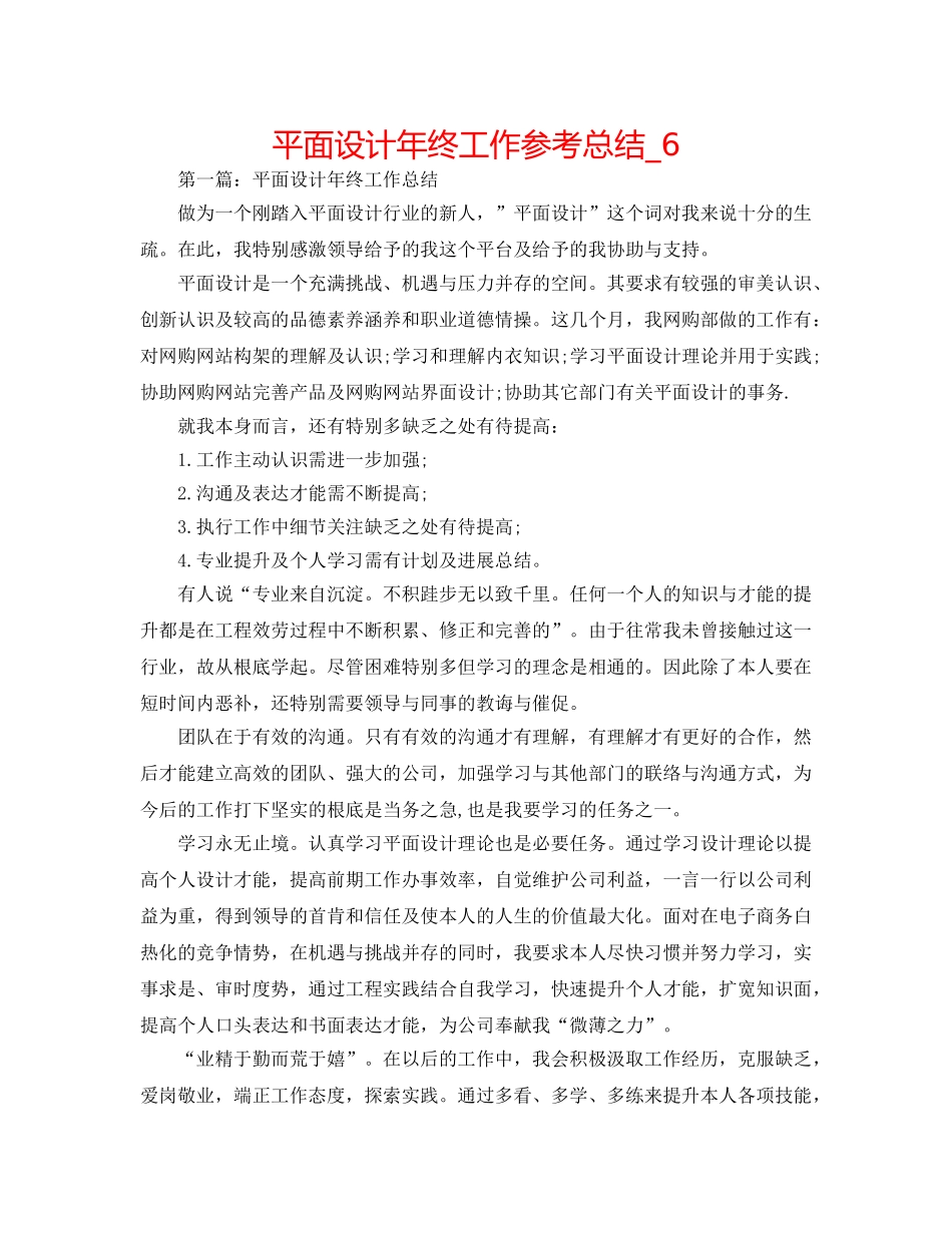 平面设计年终工作参考总结_6 _第1页