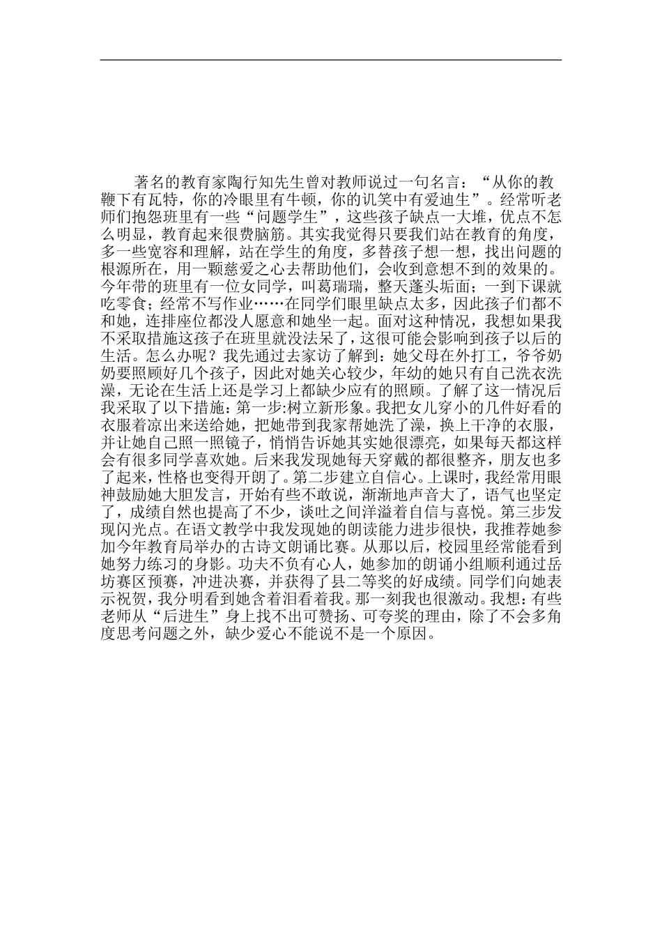 著名的教育家陶行知先生曾对教师说过一句名言_第1页