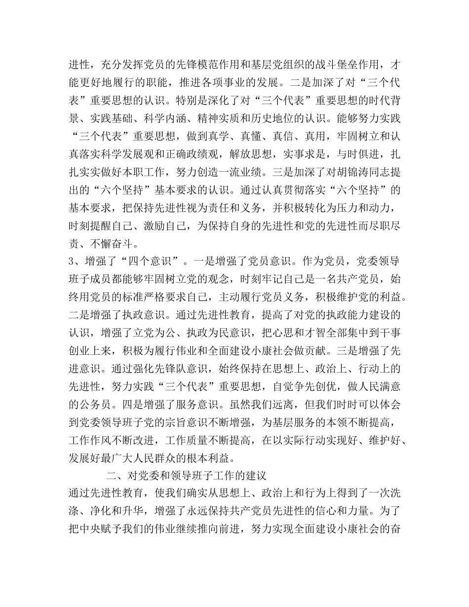 上级党委先进性教育征求意见座谈会上的发言 _第3页