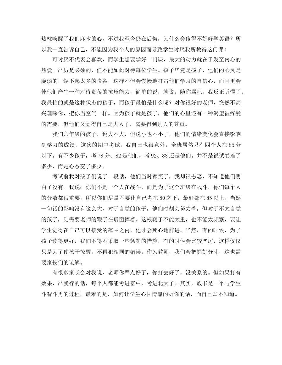 六年级家长会发言稿范文1600字 _第2页