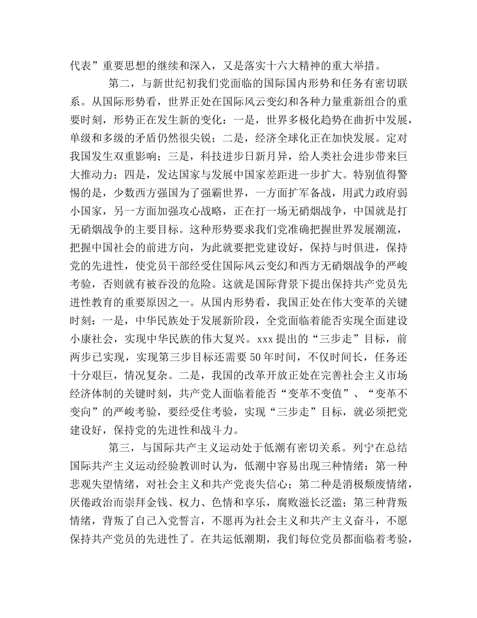 实践三个代表重要思想，永葆共产党员先进性 _第2页