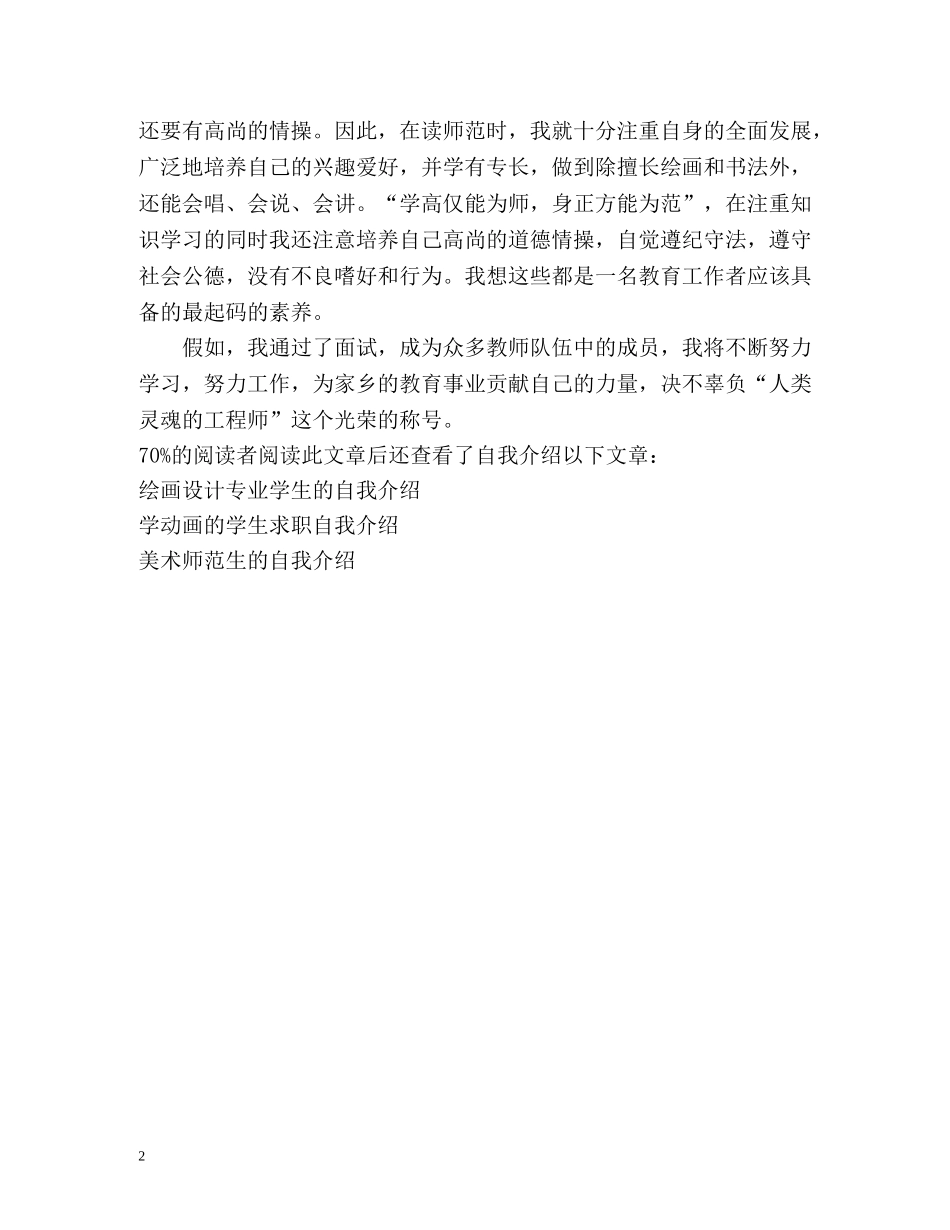 艺师美术专业求职的自我介绍 _第2页