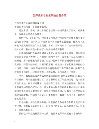 艺师美术专业求职的自我介绍 