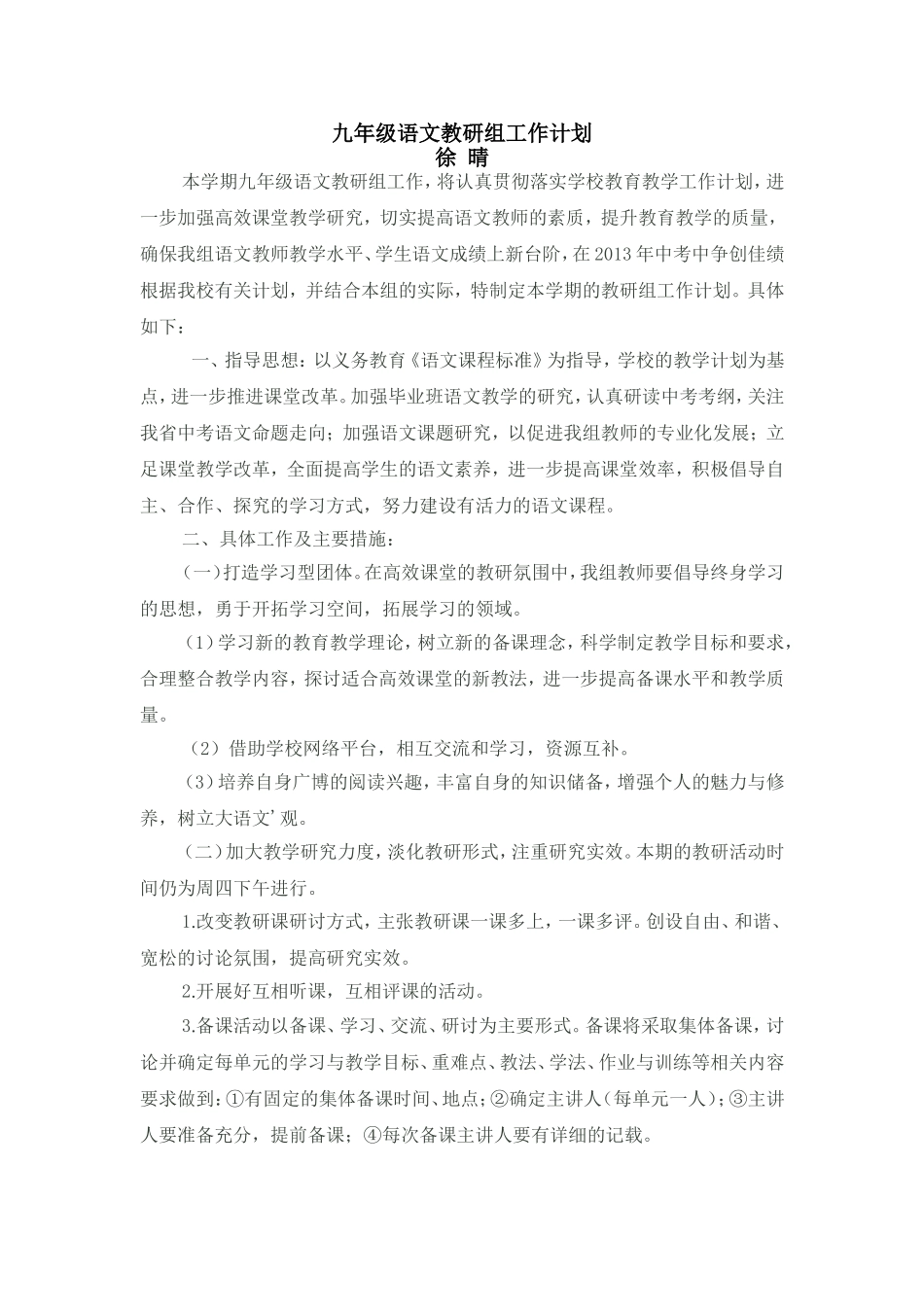 九年级语文教研组工作计划_第1页