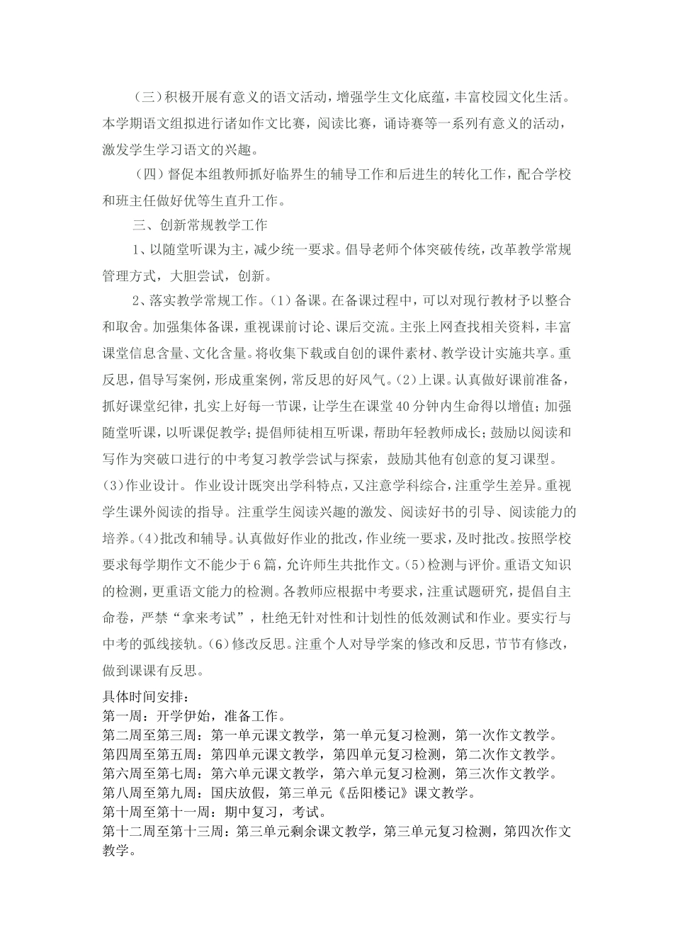 九年级语文教研组工作计划_第2页