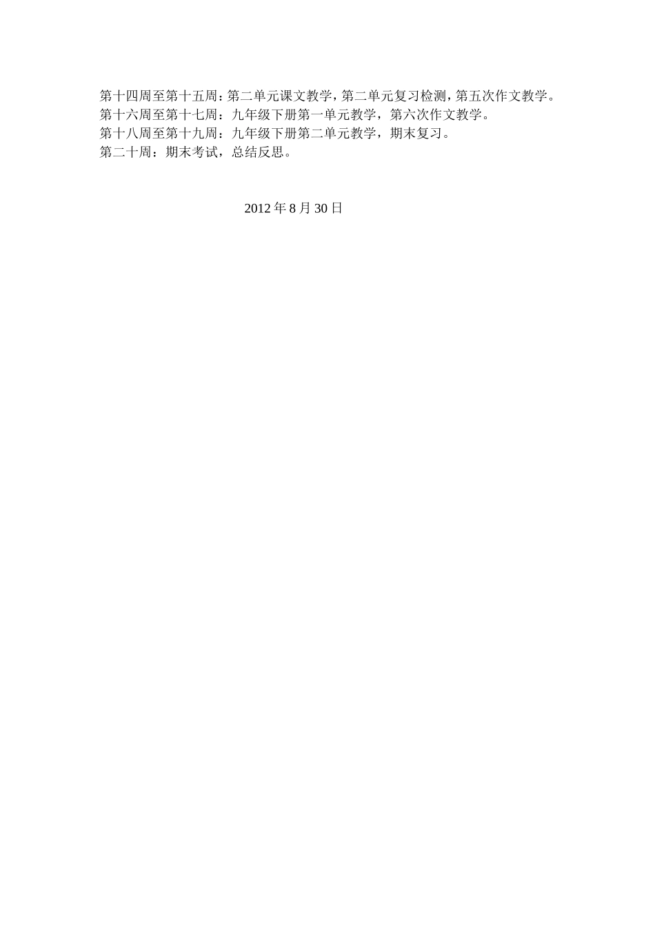 九年级语文教研组工作计划_第3页