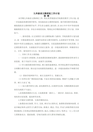 九年级语文教研组工作计划