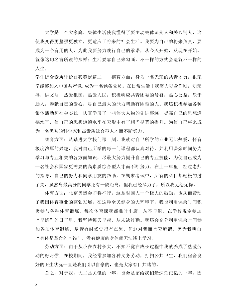 学生综合素质评价自我鉴定 _第2页