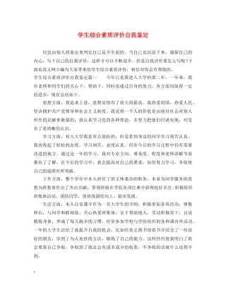 学生综合素质评价自我鉴定 