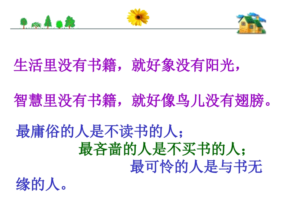 《水浒传》课件 (2)_第1页