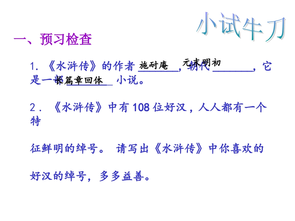 《水浒传》课件 (2)_第3页