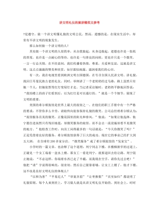 讲文明礼仪的演讲稿范文参考 