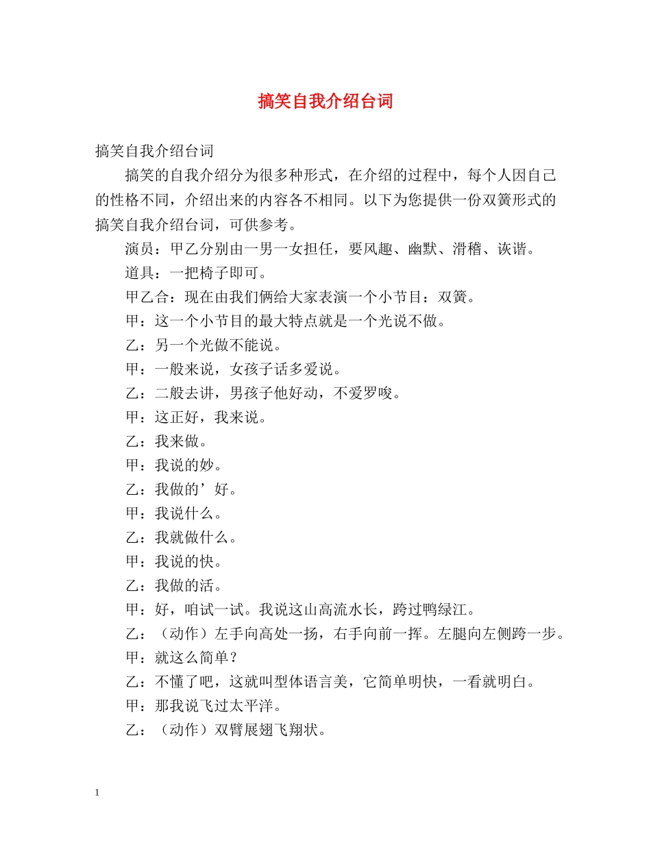 搞笑自我介绍台词 _第1页